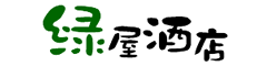 群馬県高崎市の緑屋酒店 日本酒・焼酎の販売